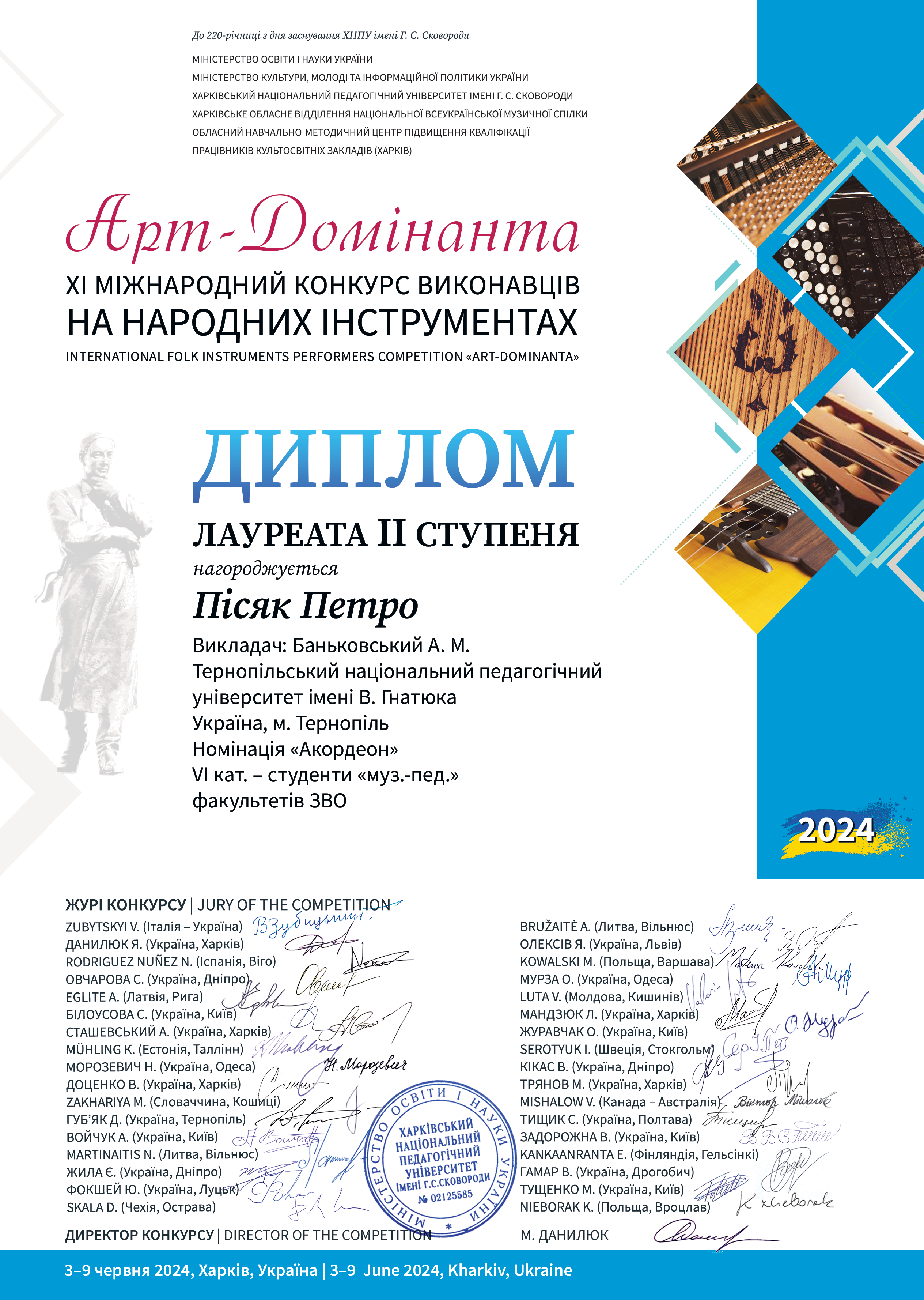 Пісяк Петро